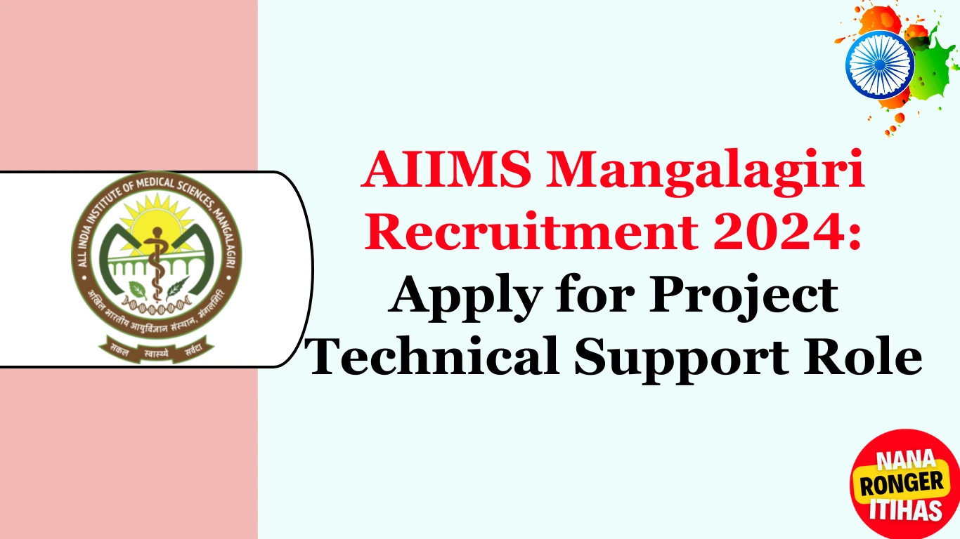 AIIMS Mangalagiri Recruitment