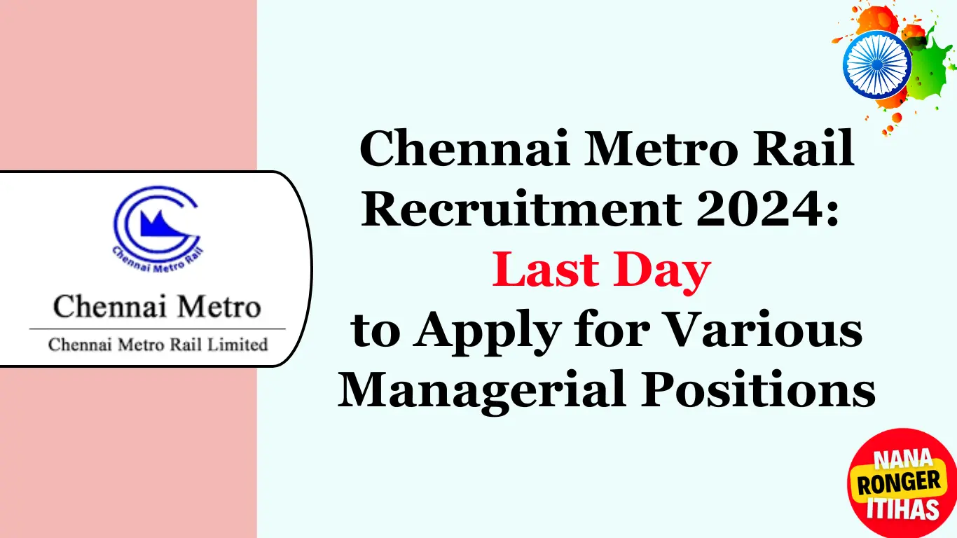 Chennai Metro Rail Recruitment 2024