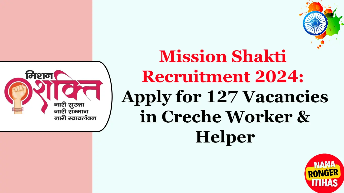 Mission Shakti Recruitment