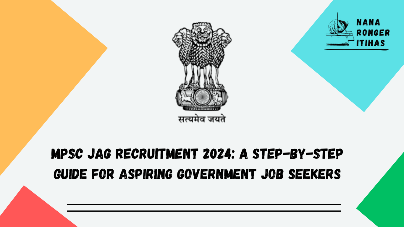 MPSC JAG Recruitment 2024 A Step-by-Step Guide for Aspiring Government Job Seekers